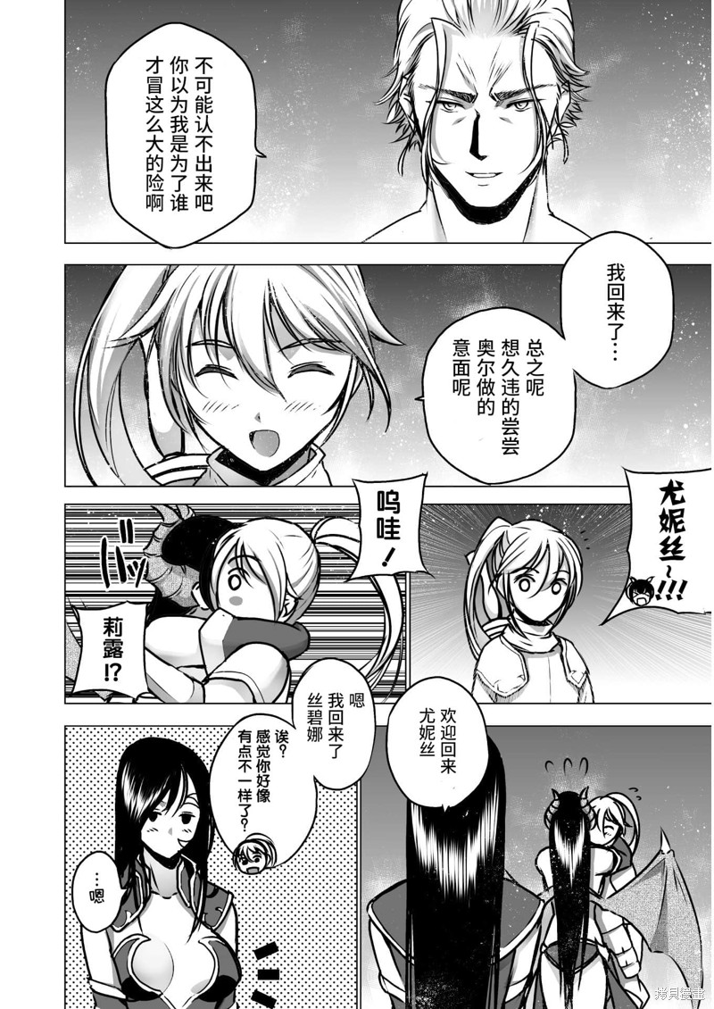 成为魔王的方法漫画漫画,第53话2图