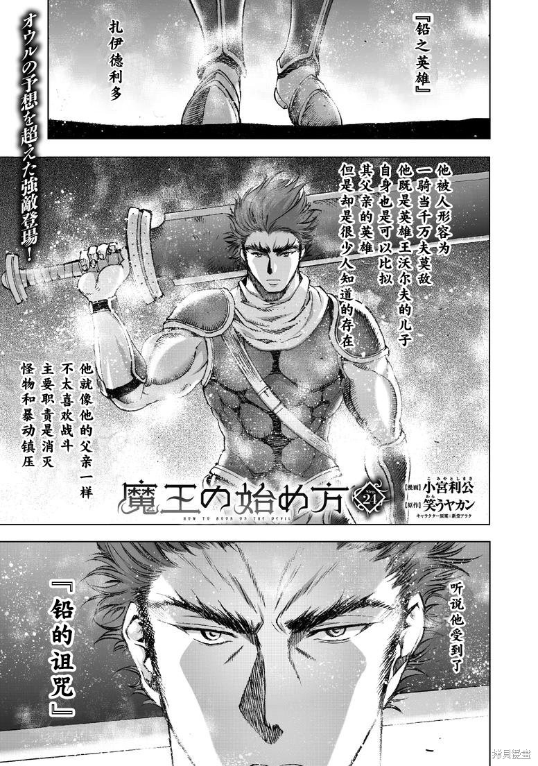 成为魔王的方法漫画漫画,第24话1图