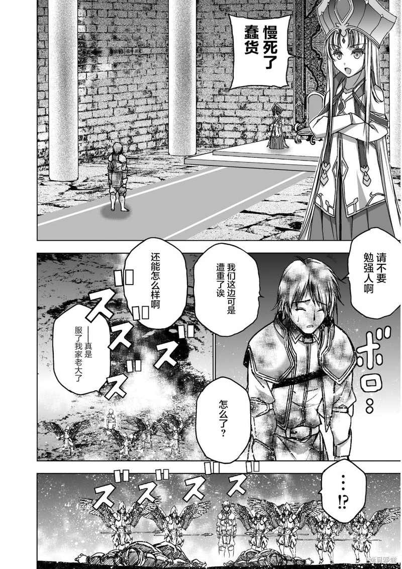 成为魔王的方法漫画免费阅读全集漫画,第49话4图