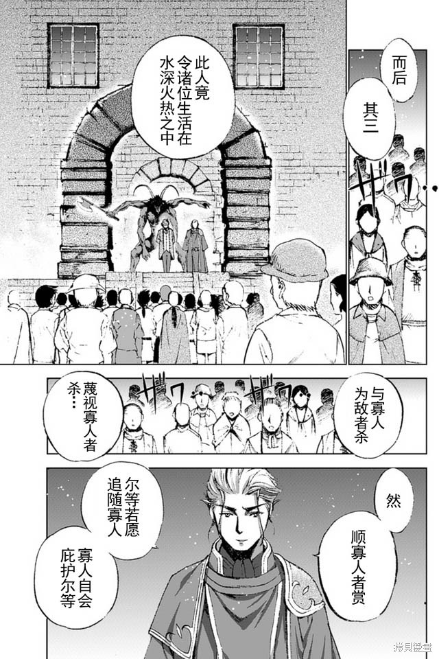 成为魔王的方法漫画漫画,第16话3图