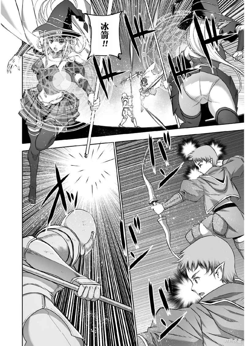 成为魔王的方法小说漫画,第61话2图