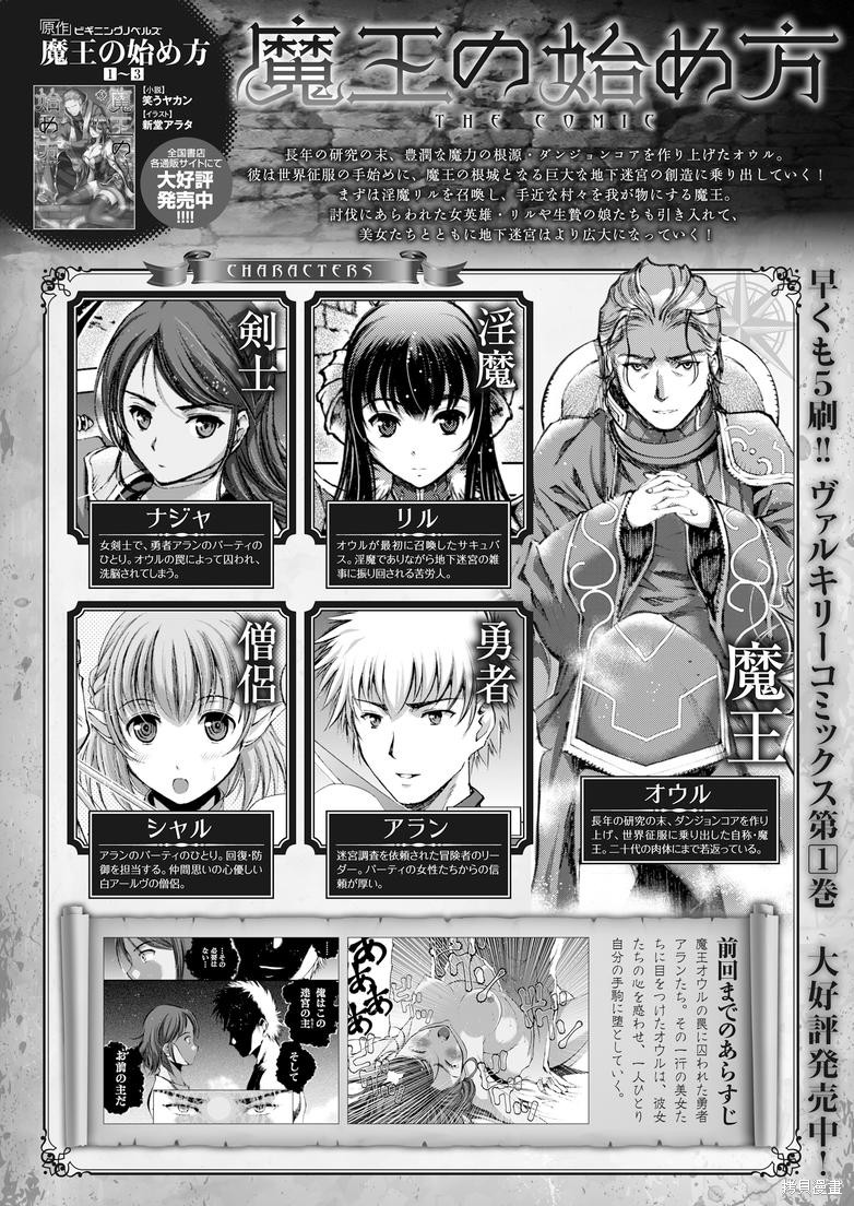 成为魔王的方法漫画漫画,第10话1图