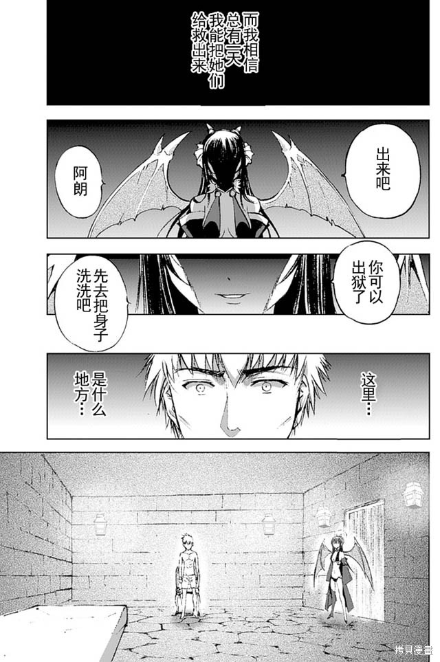 成为魔王的方法小说漫画,第12话2图