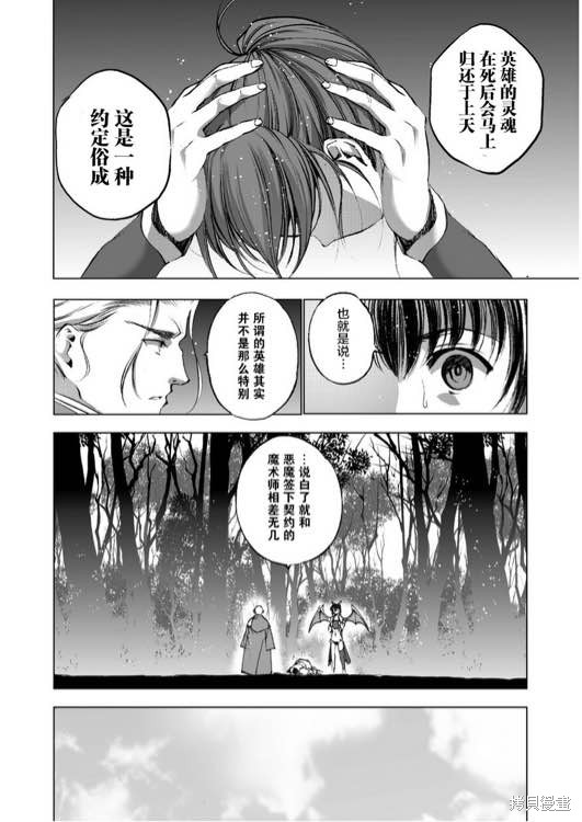 成为魔王的方法漫画免费阅读全集漫画,第28话2图