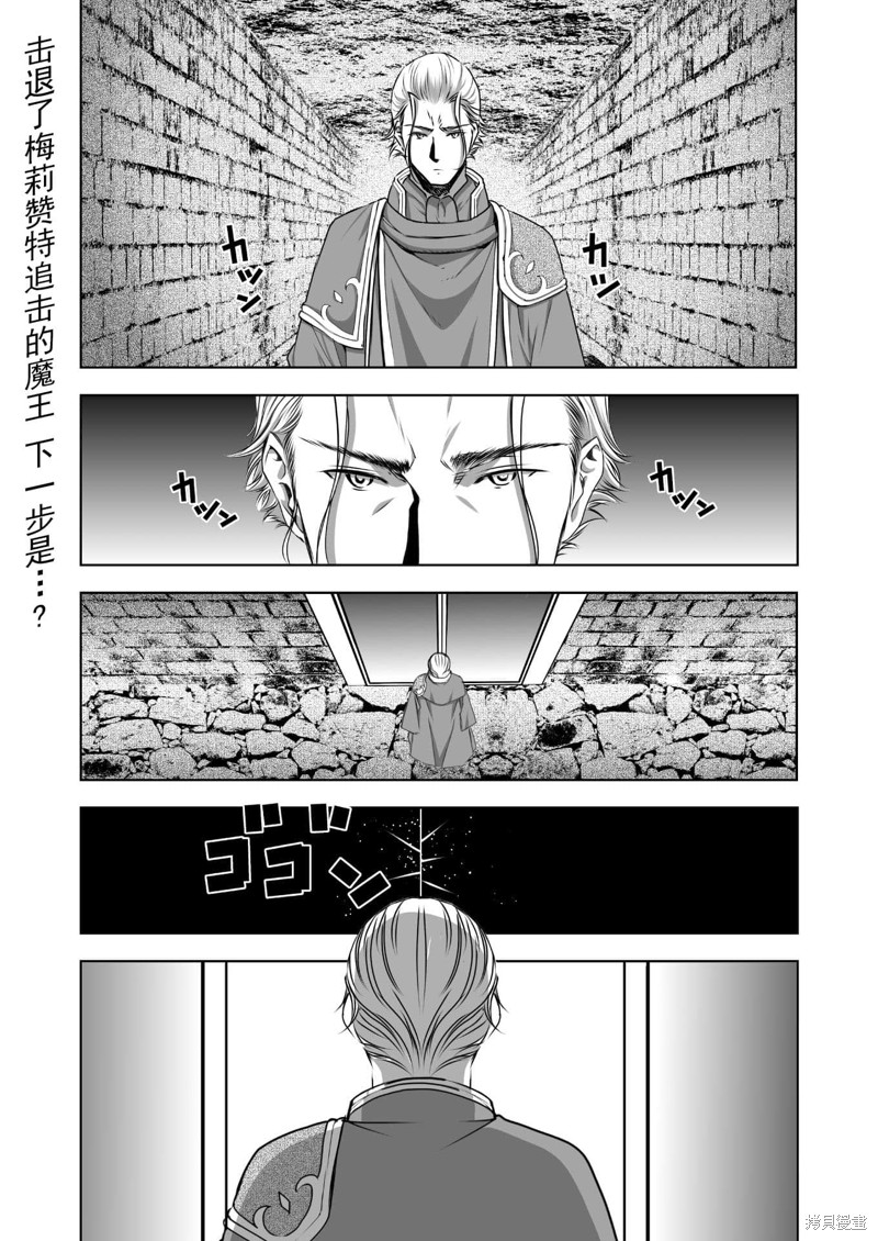 成为魔王的方法~漫画,第54话1图
