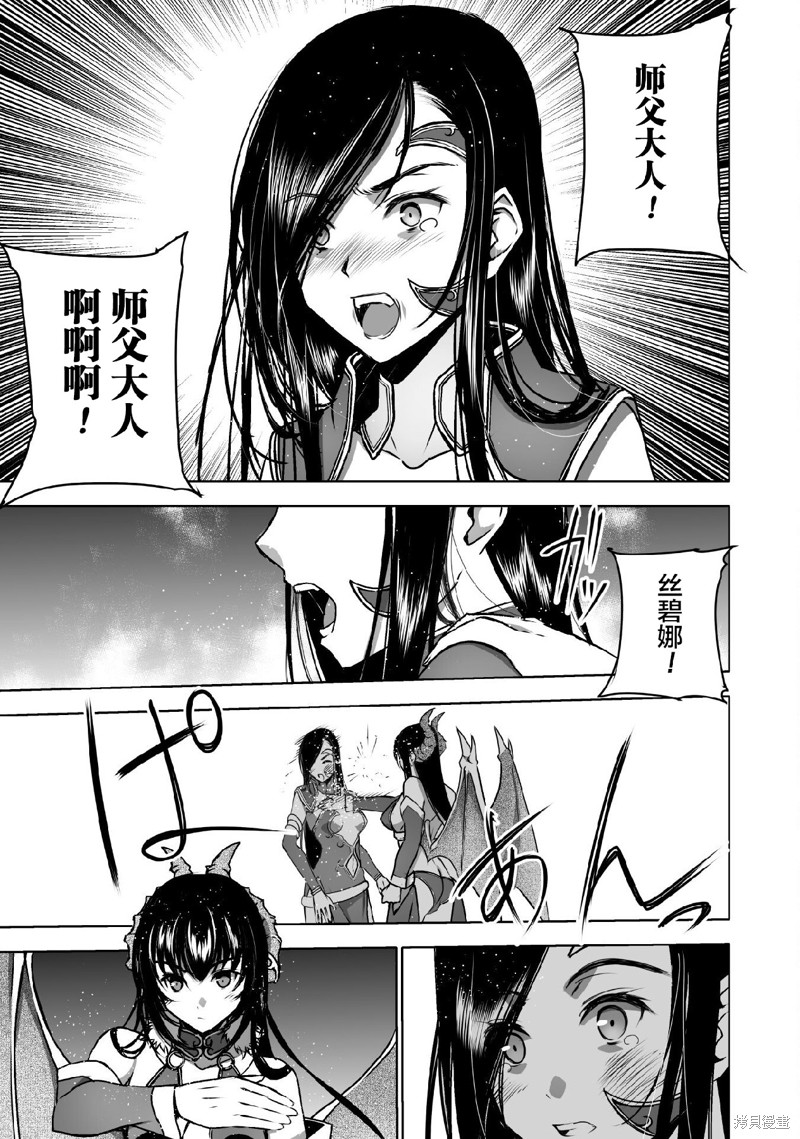 成为魔王的方法漫画漫画,第68话5图