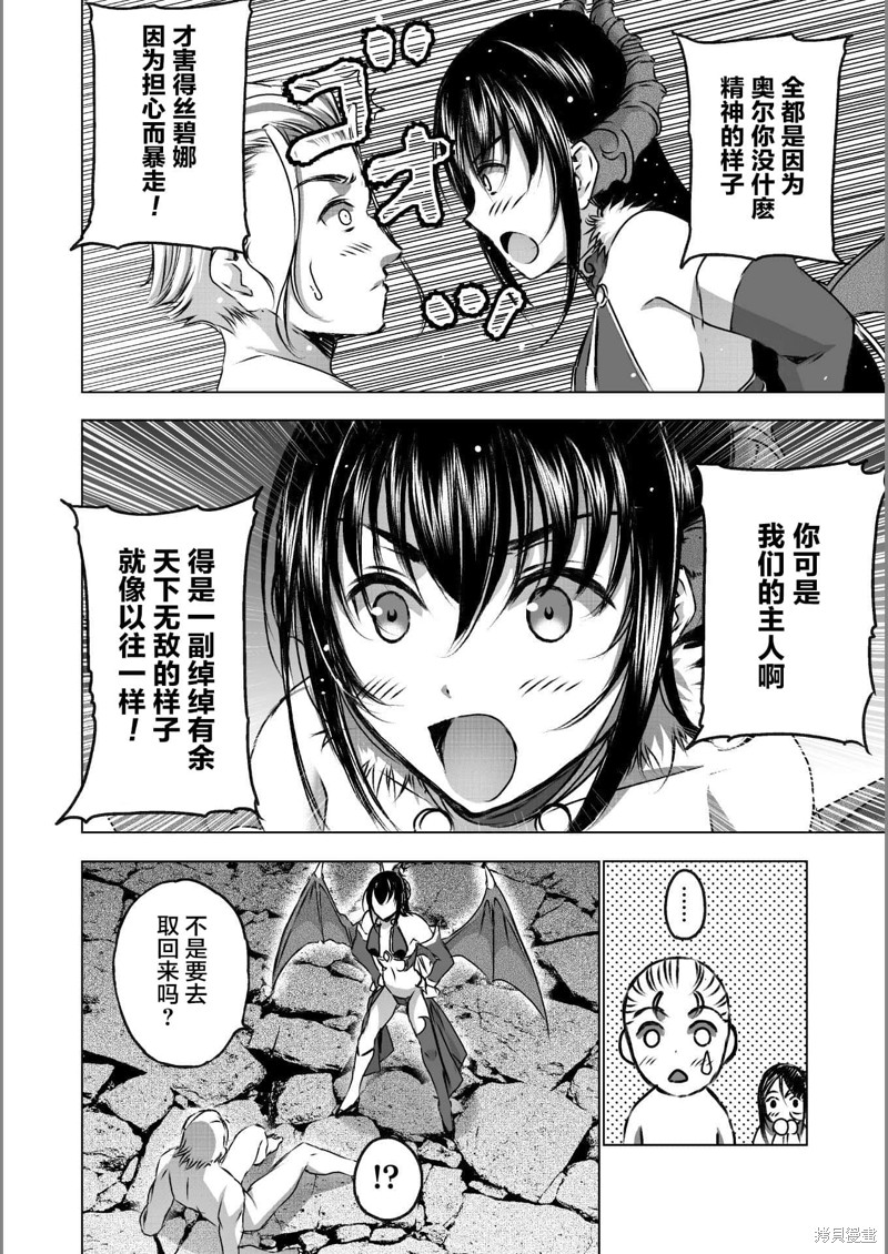 成为魔王的方法~漫画,第44话2图