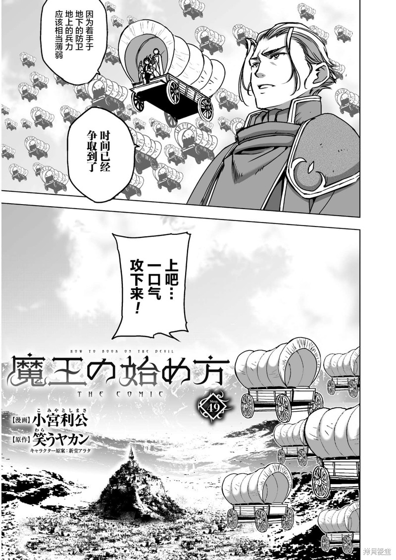 成为魔王的方法漫画免费阅读全集漫画,第49话3图
