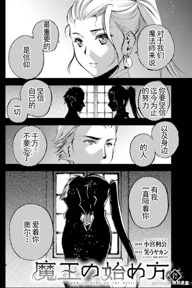 成为魔王的方法漫画漫画,第17话2图