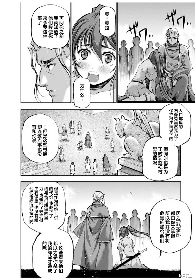 成为魔王的方法~漫画,第03话2图