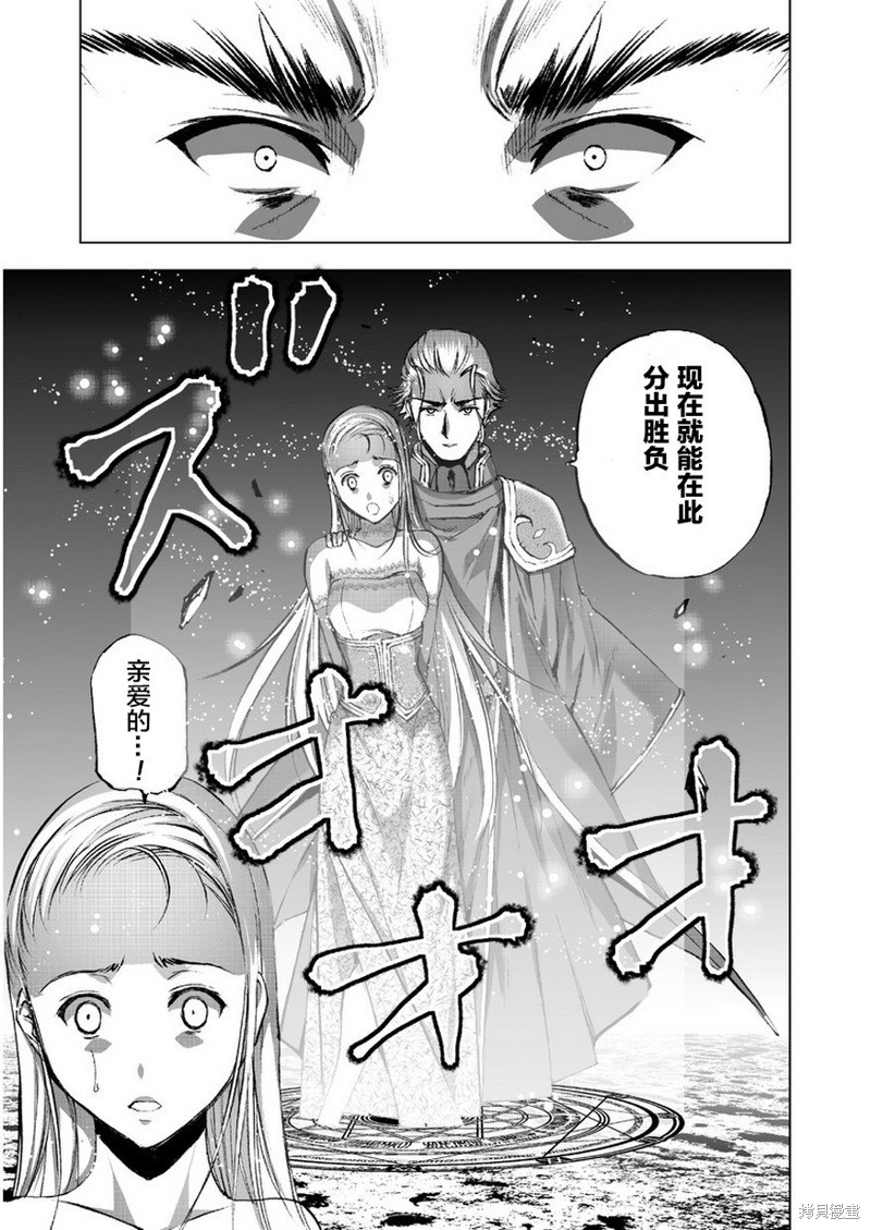 成为魔王的方法漫画漫画,第27话2图