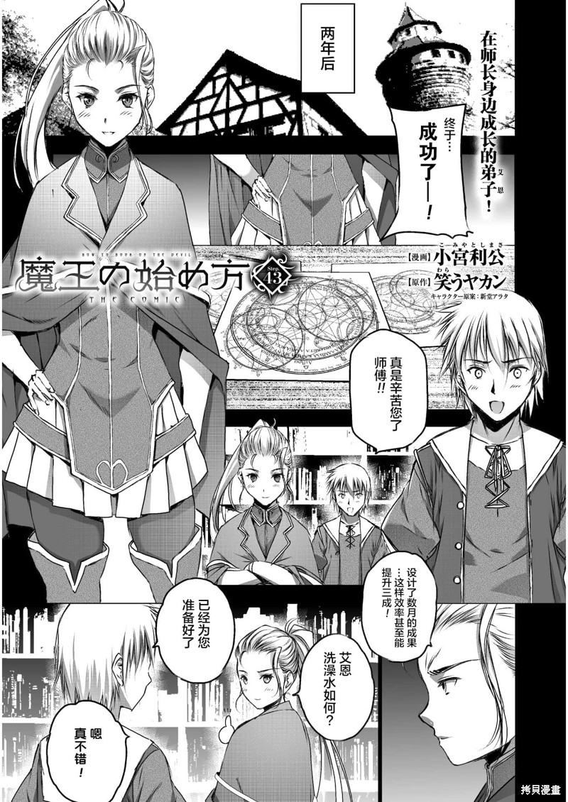 成为魔王的方法~漫画,第43话1图