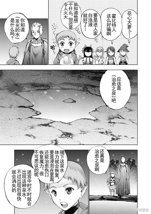 成为魔王的方法漫画免费阅读全集漫画,第19话5图