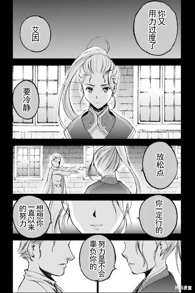 成为魔王的方法漫画漫画,第17话1图