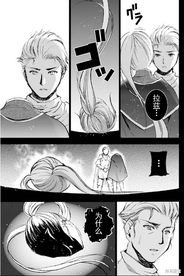 成为魔王的方法漫画漫画,第17话3图
