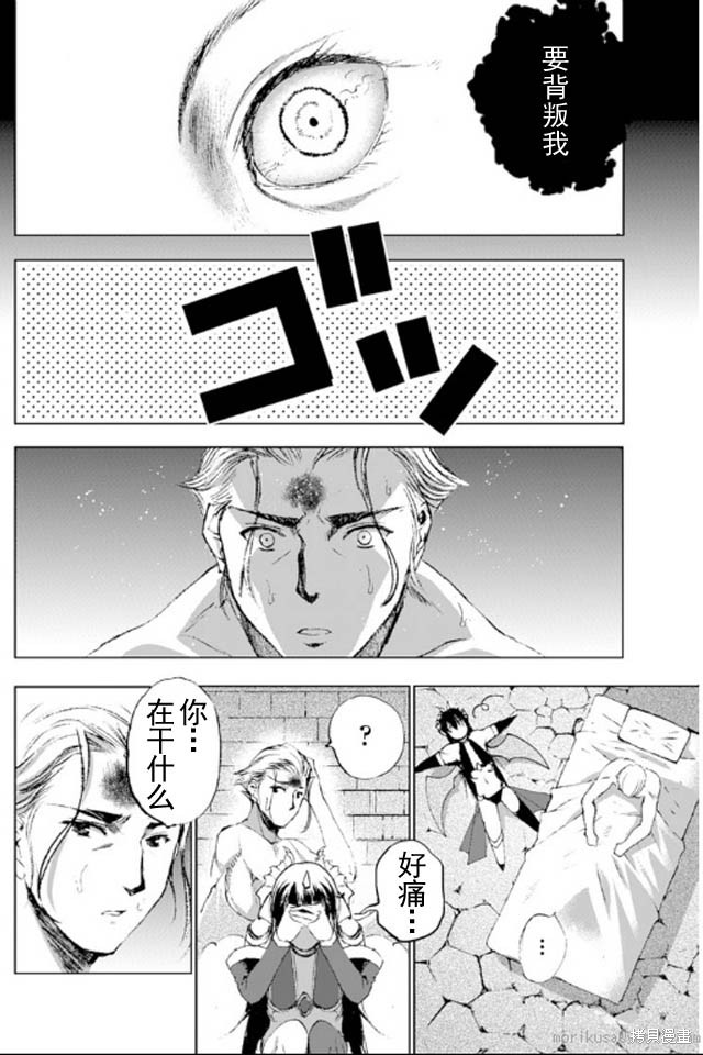 成为魔王的方法漫画漫画,第17话4图