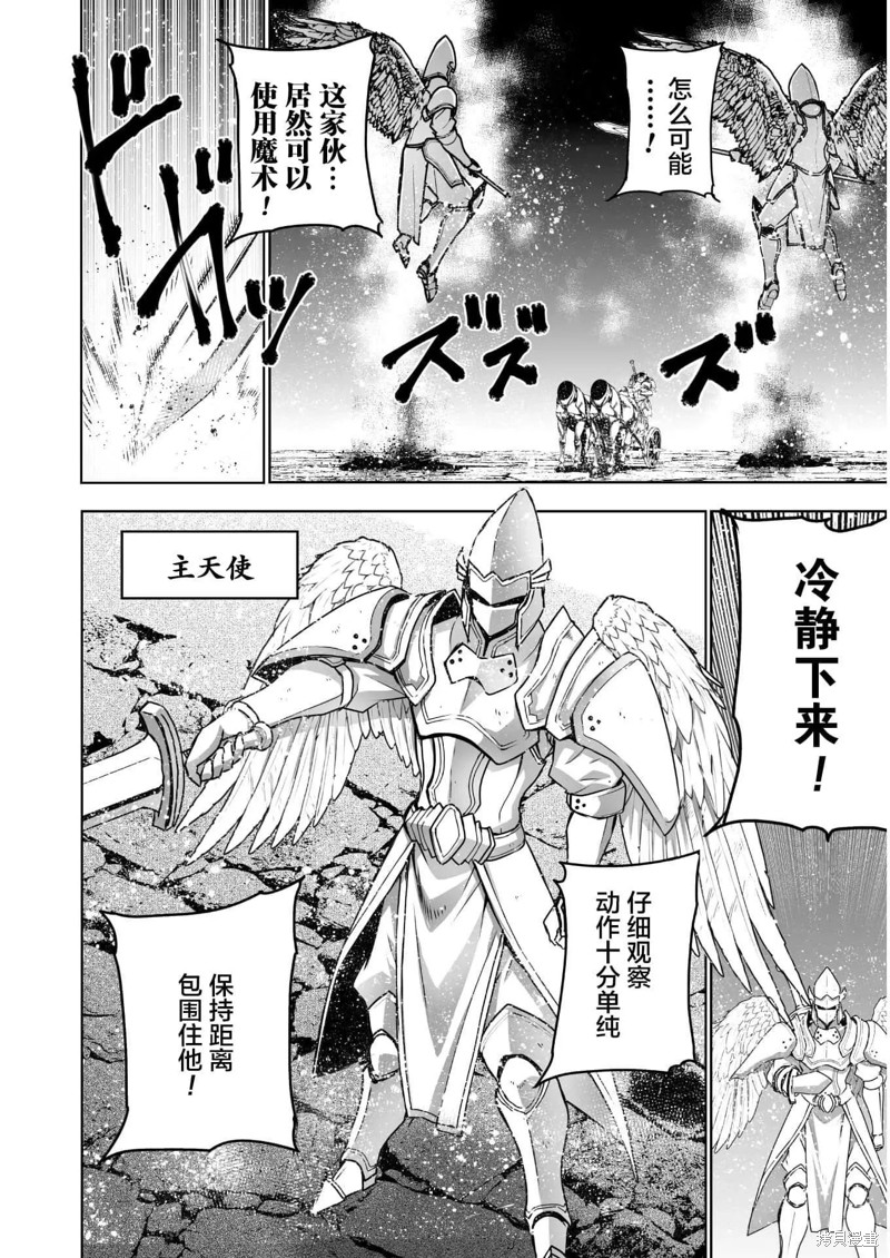 成为魔王的方法~漫画,第58话4图