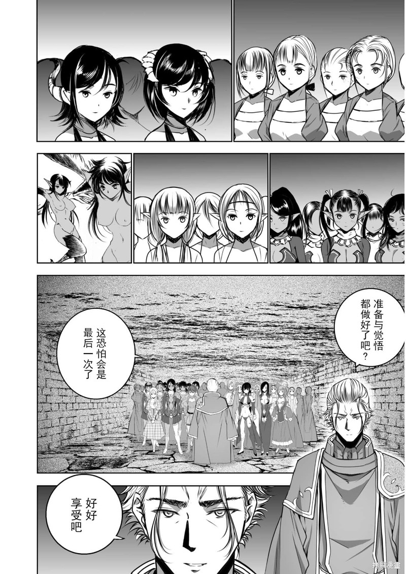 成为魔王的方法~漫画,第54话4图