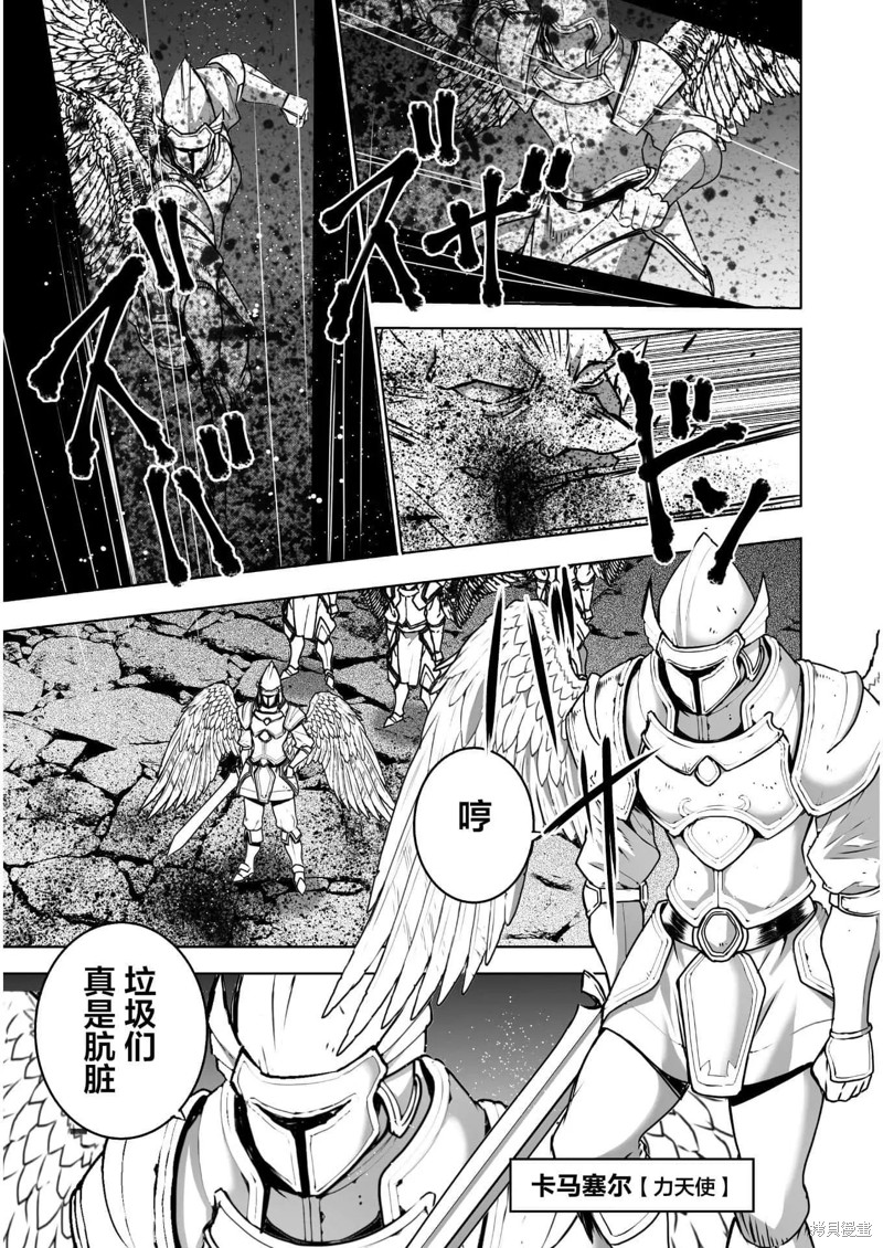 成为魔王的方法漫画漫画,第57话4图
