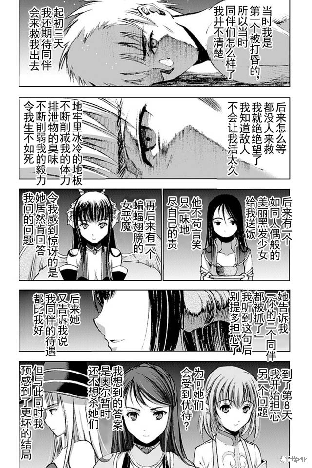 成为魔王的方法小说漫画,第12话3图