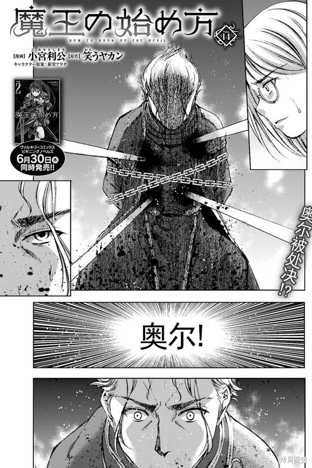 成为魔王的方法漫画免费阅读全集漫画,第14话1图