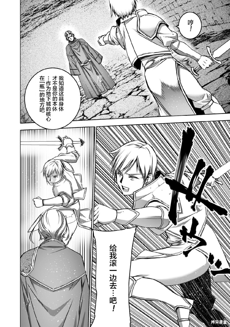 成为魔王的方法漫画漫画,第65话4图