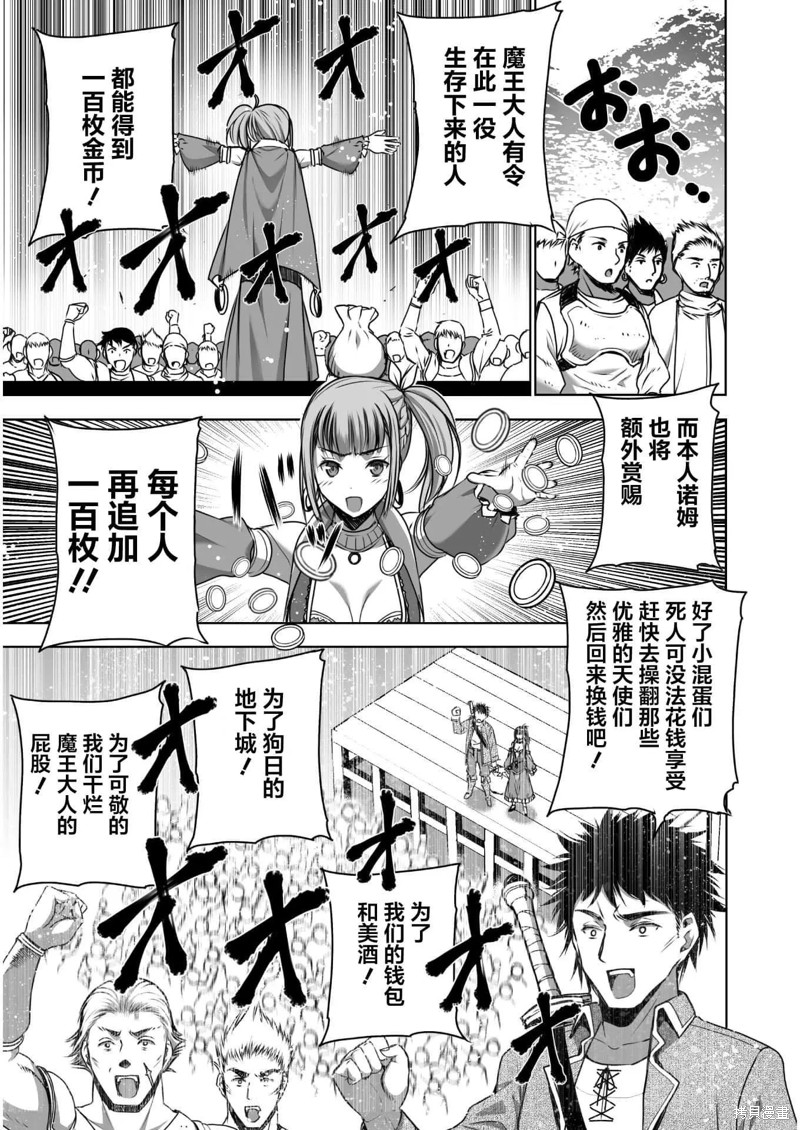 成为魔王的方法漫画漫画,第57话3图