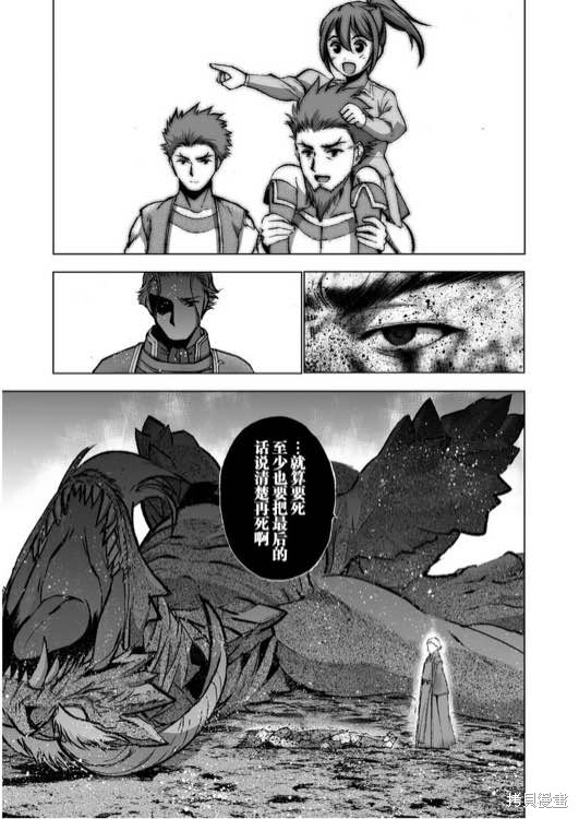 成为魔王的方法~漫画,第32话5图