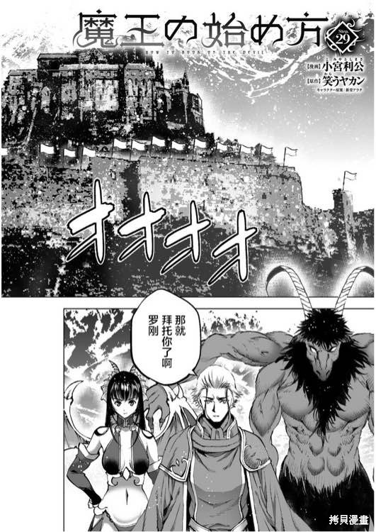 成为魔王的方法漫画漫画,第29话2图