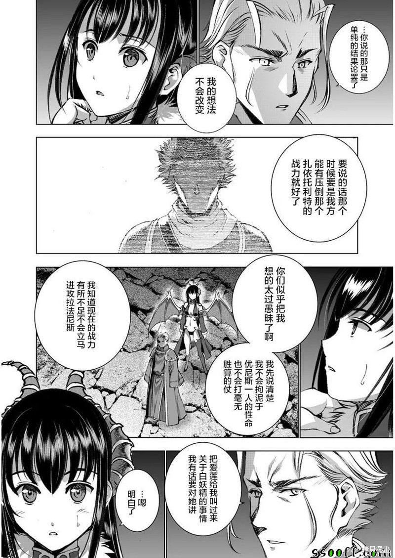 成为魔王的方法小说漫画,第34话4图