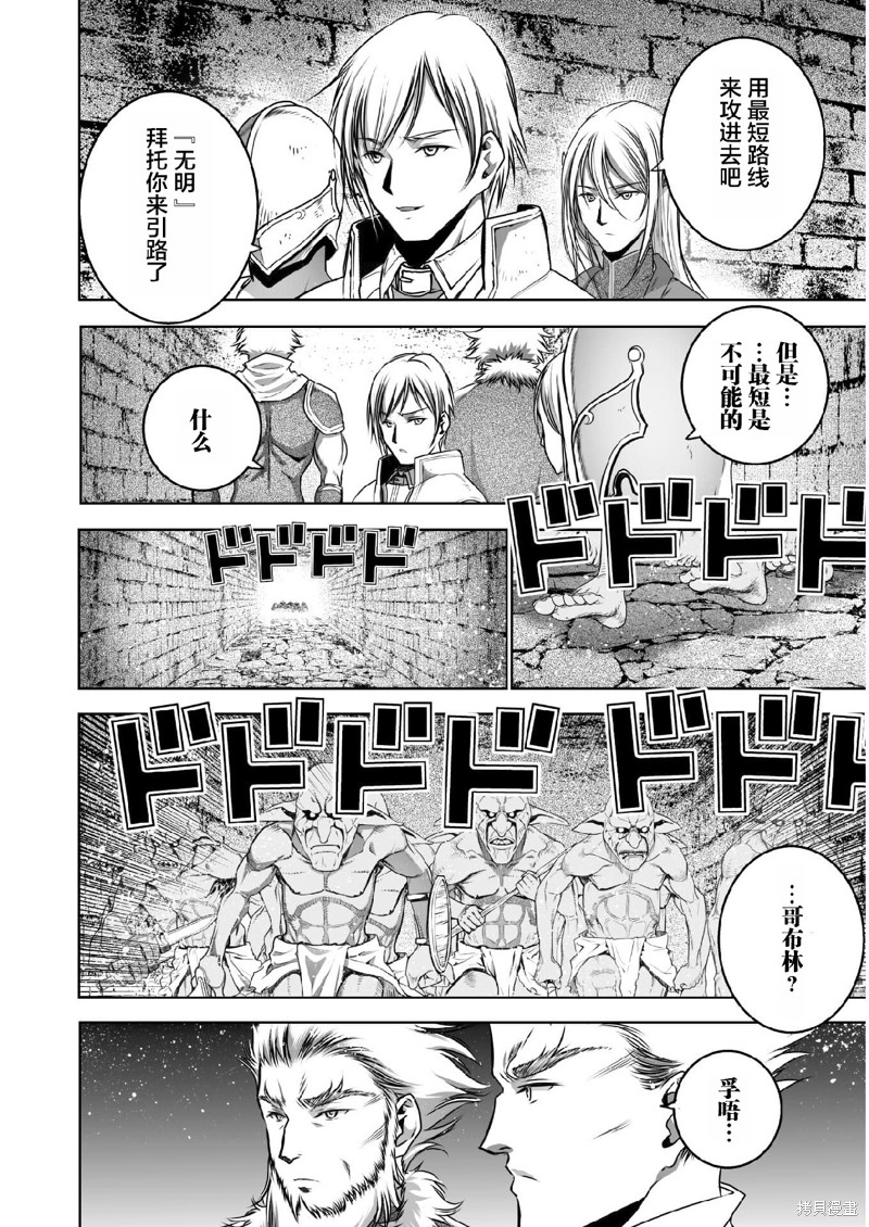 成为魔王的方法漫画漫画,第60话2图