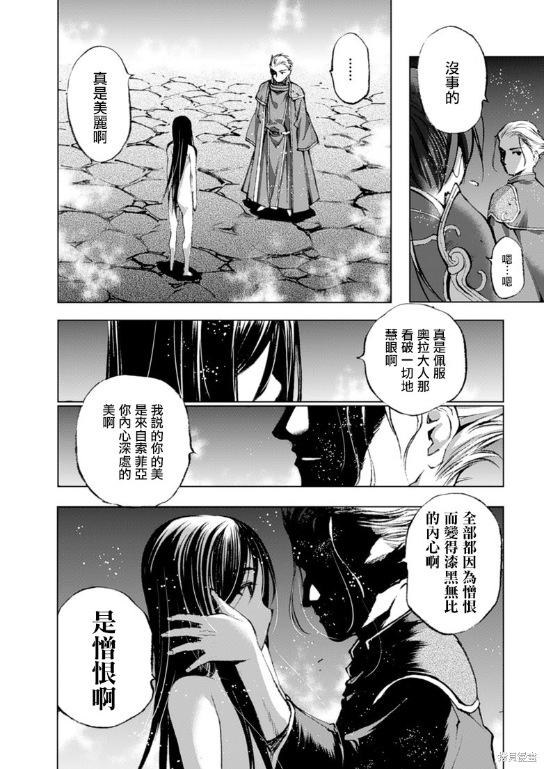 成为魔王的方法~漫画,第04话1图