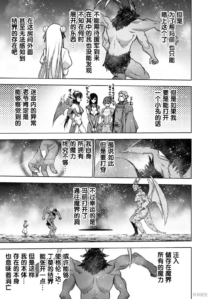成为魔王的方法漫画免费阅读全集漫画,第77话5图