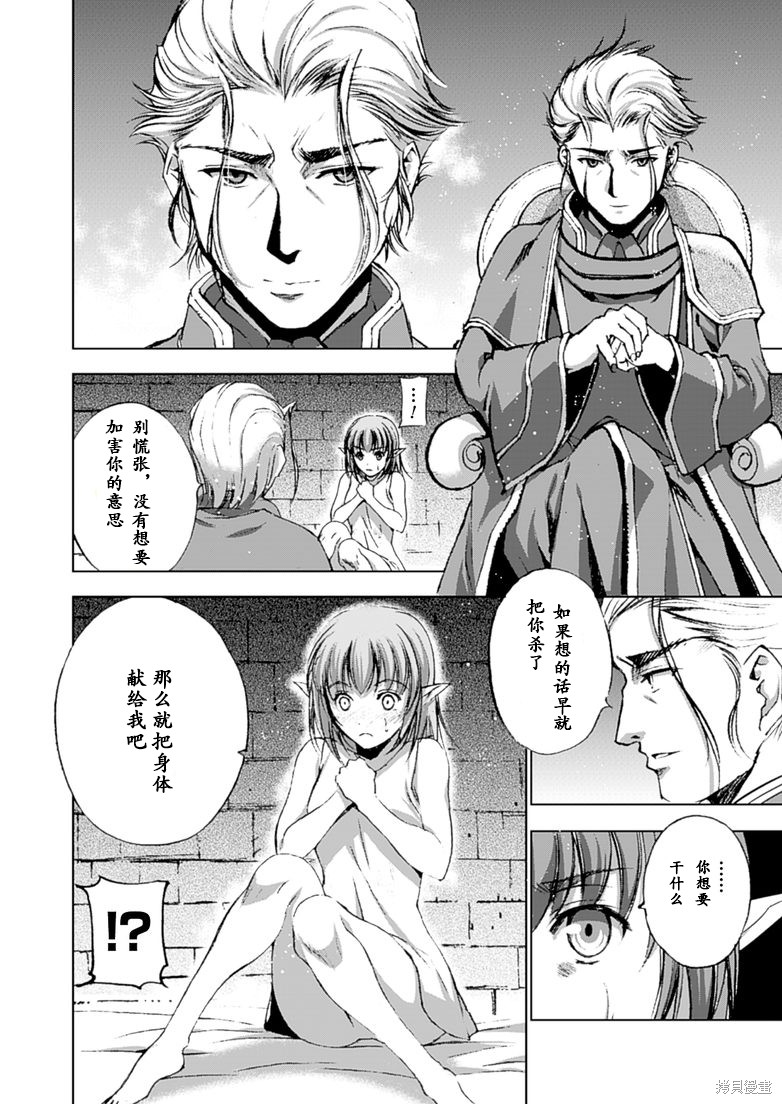 成为魔王的方法漫画漫画,第10话3图