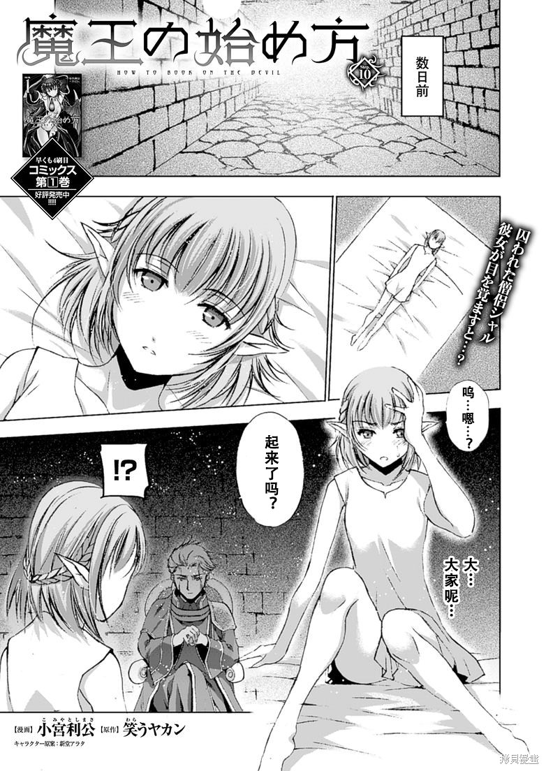 成为魔王的方法漫画漫画,第10话2图