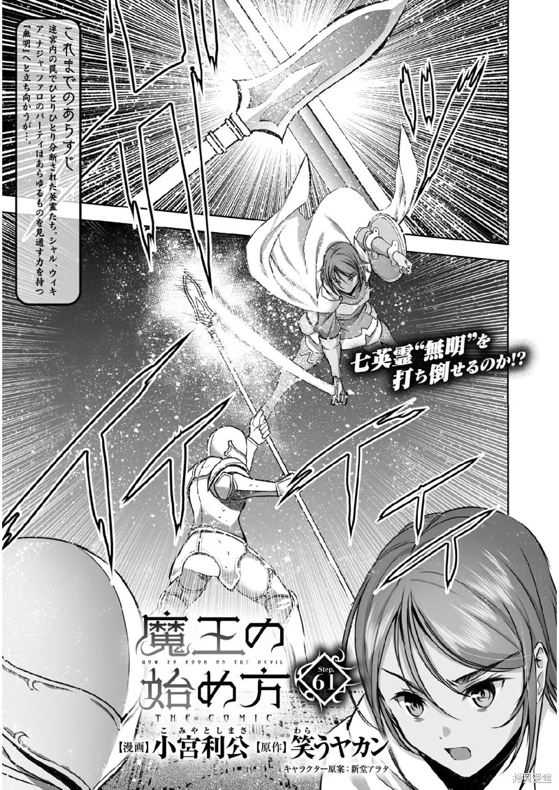 成为魔王的方法小说漫画,第61话1图