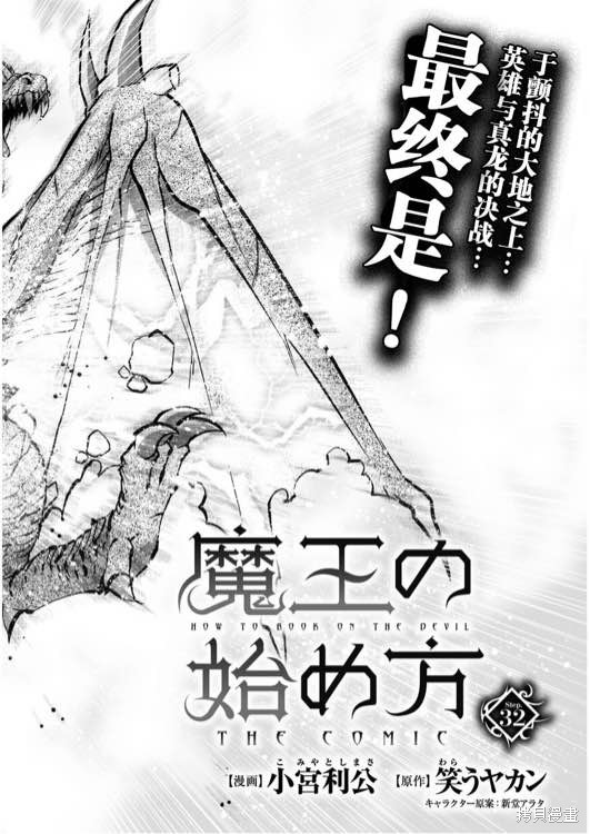 成为魔王的方法~漫画,第32话2图