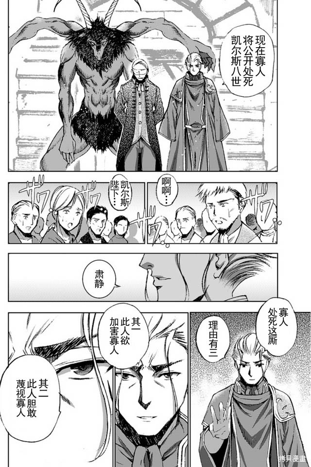 成为魔王的方法漫画漫画,第16话2图