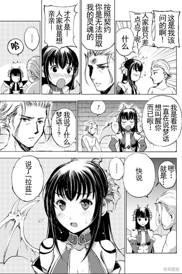 成为魔王的方法漫画漫画,第17话5图