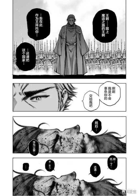 成为魔王的方法~漫画,第32话4图