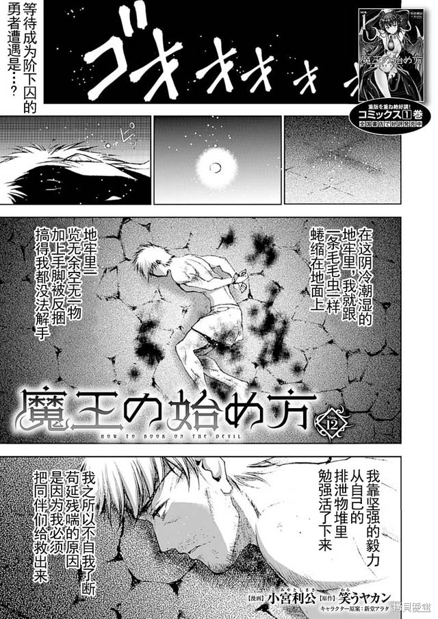 成为魔王的方法小说漫画,第12话1图