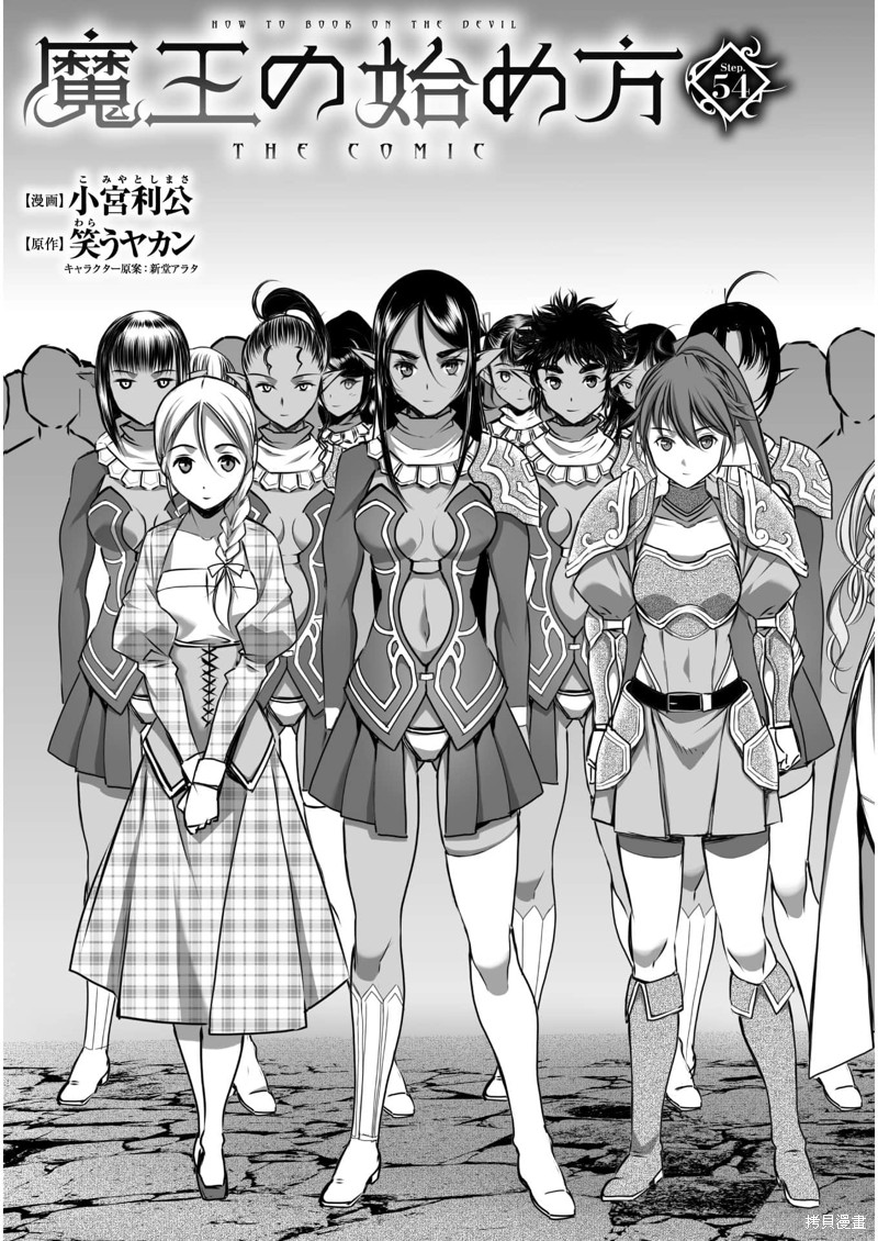成为魔王的方法~漫画,第54话3图