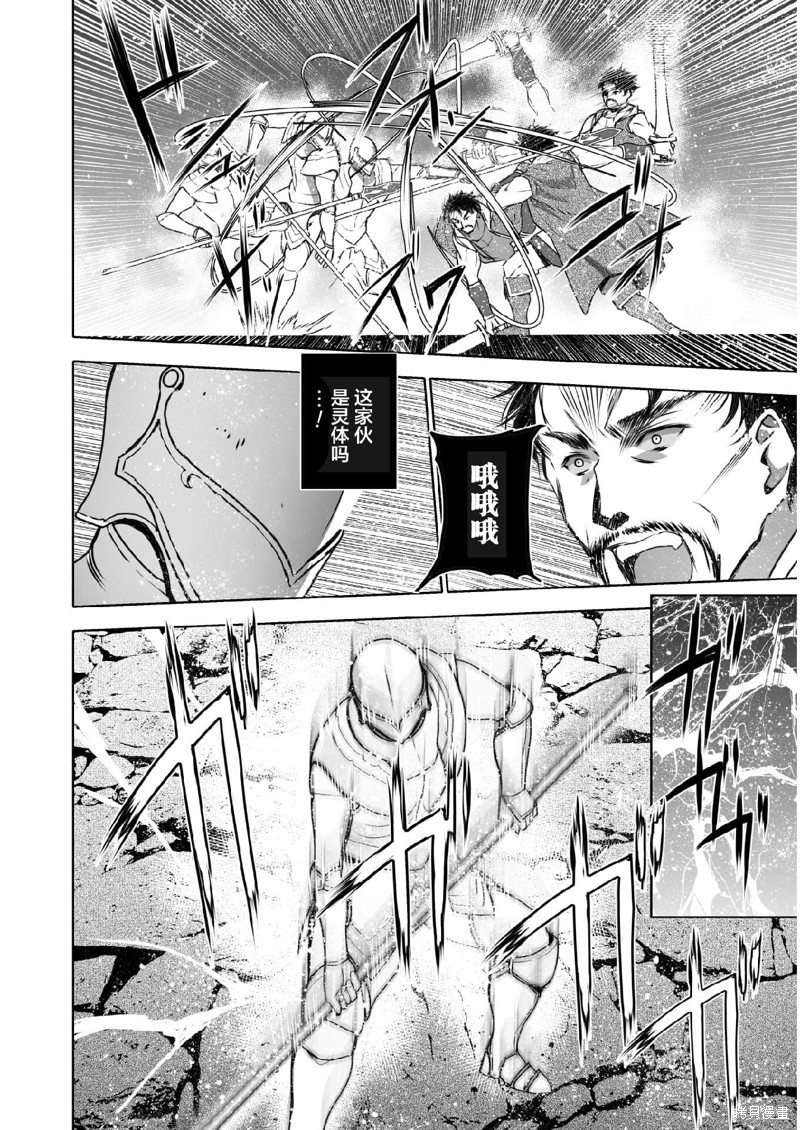 成为魔王的方法小说漫画,第61话4图