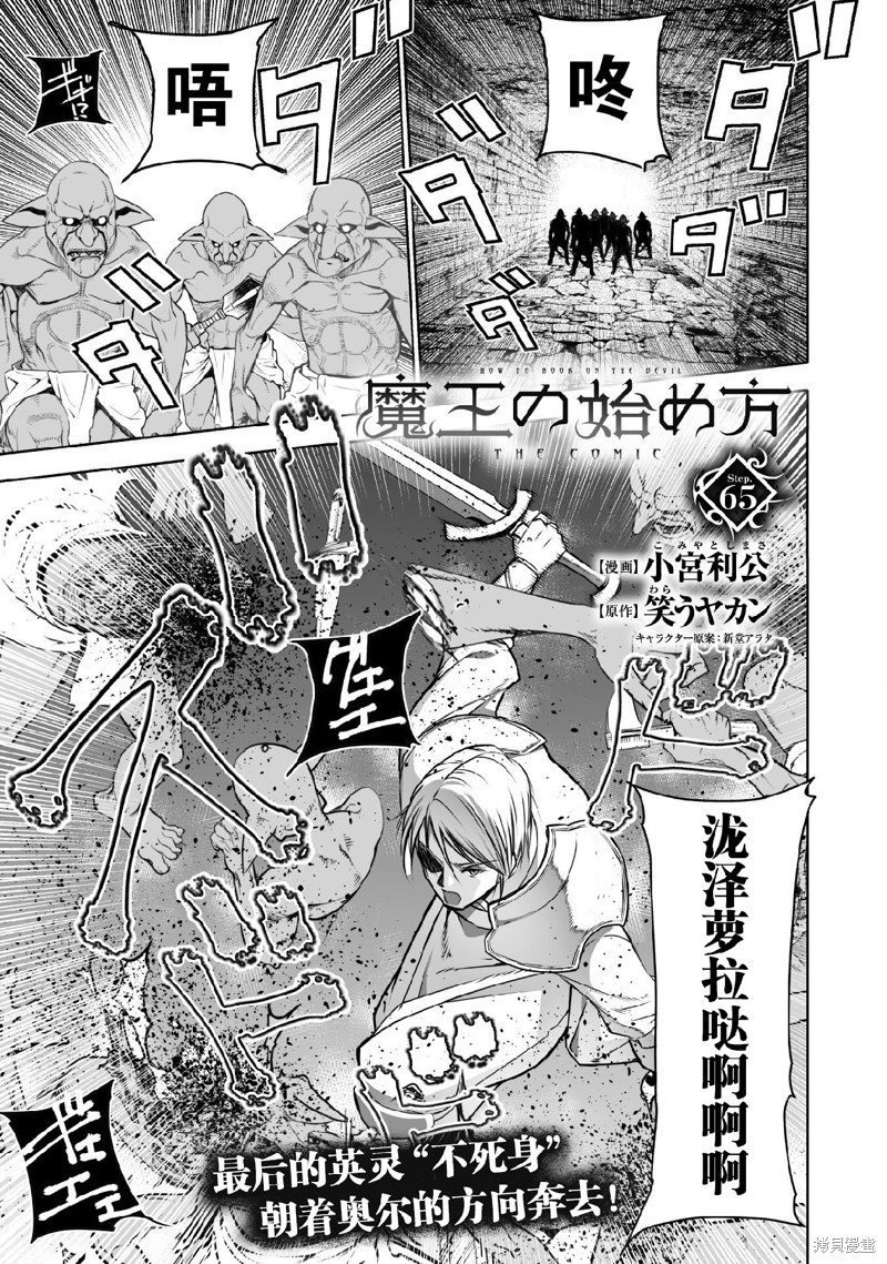 成为魔王的方法漫画漫画,第65话1图