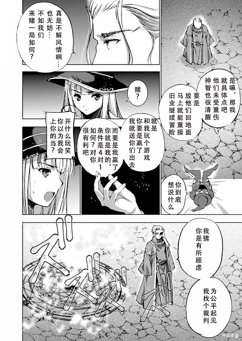 成为魔王的方法漫画漫画,第11话2图