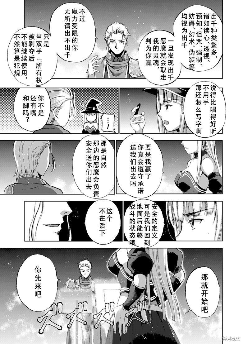 成为魔王的方法漫画漫画,第11话5图