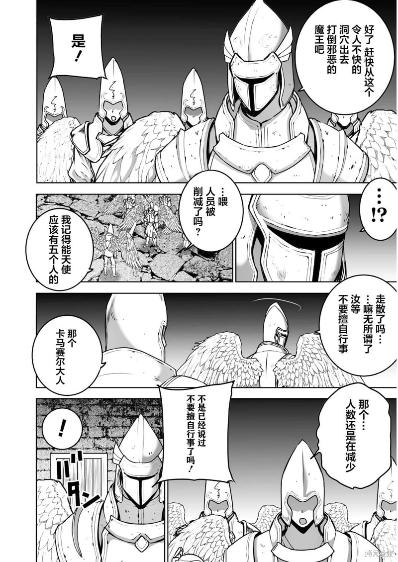 成为魔王的方法漫画漫画,第57话5图