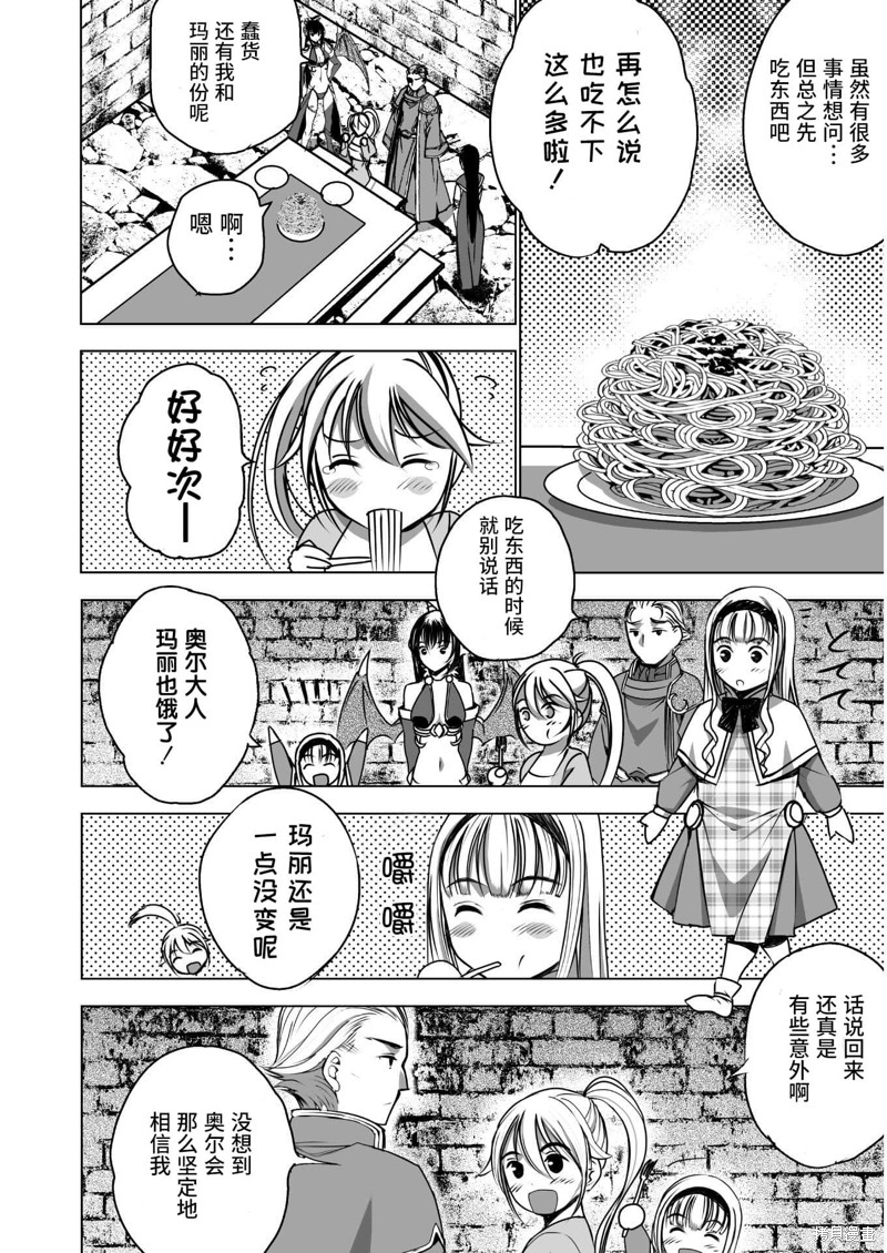 成为魔王的方法漫画漫画,第53话4图