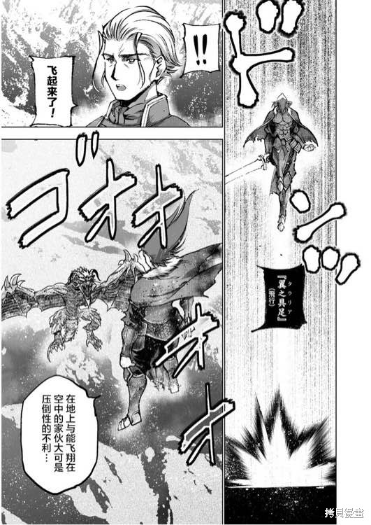 成为魔王的方法漫画40漫画,第31话5图