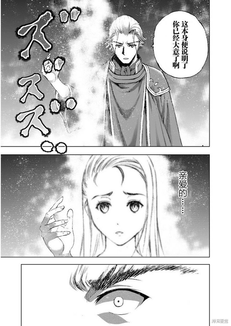 成为魔王的方法漫画漫画,第27话5图